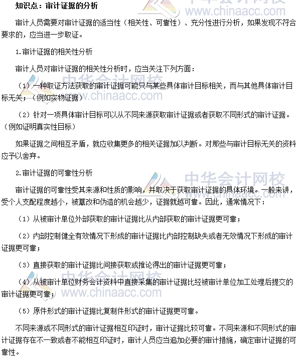 中級審計師《審計理論與實務(wù)》高頻考點