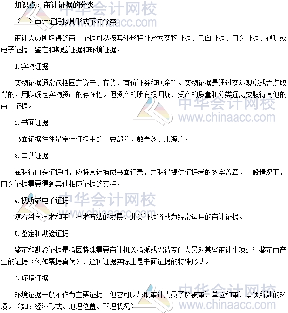 中級審計(jì)師《審計(jì)理論與實(shí)務(wù)》高頻考點(diǎn)