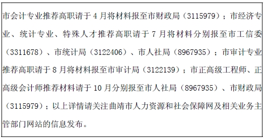 曲靖市2017年度中、高級(jí)專(zhuān)業(yè)技術(shù)職稱(chēng)評(píng)審計(jì)劃