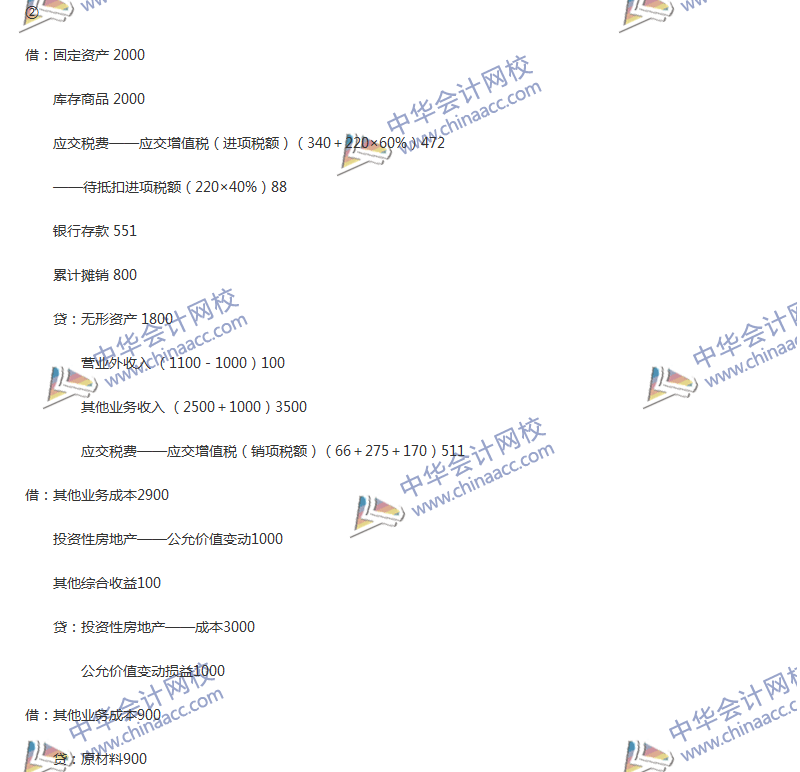 2017年中級會(huì)計(jì)職稱《中級會(huì)計(jì)實(shí)務(wù)》第七章精選練習(xí)題
