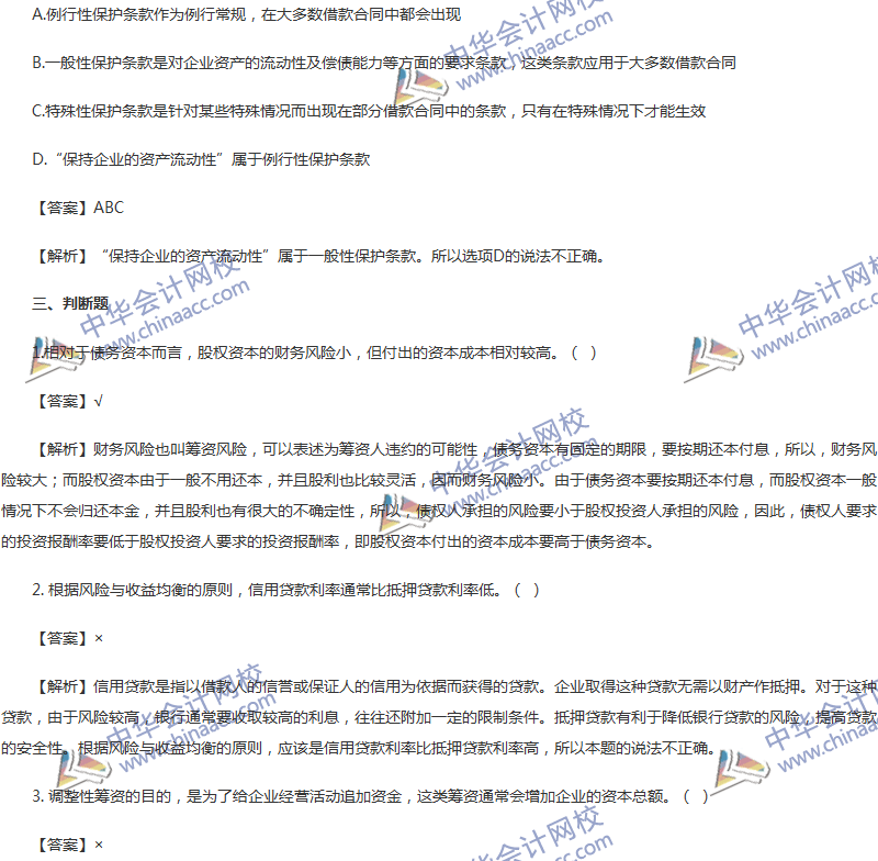 2017年中級(jí)會(huì)計(jì)職稱(chēng)《財(cái)務(wù)管理》第四章精選練習(xí)題