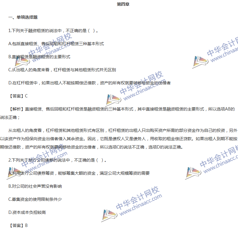 2017年中級(jí)會(huì)計(jì)職稱(chēng)《財(cái)務(wù)管理》第四章精選練習(xí)題
