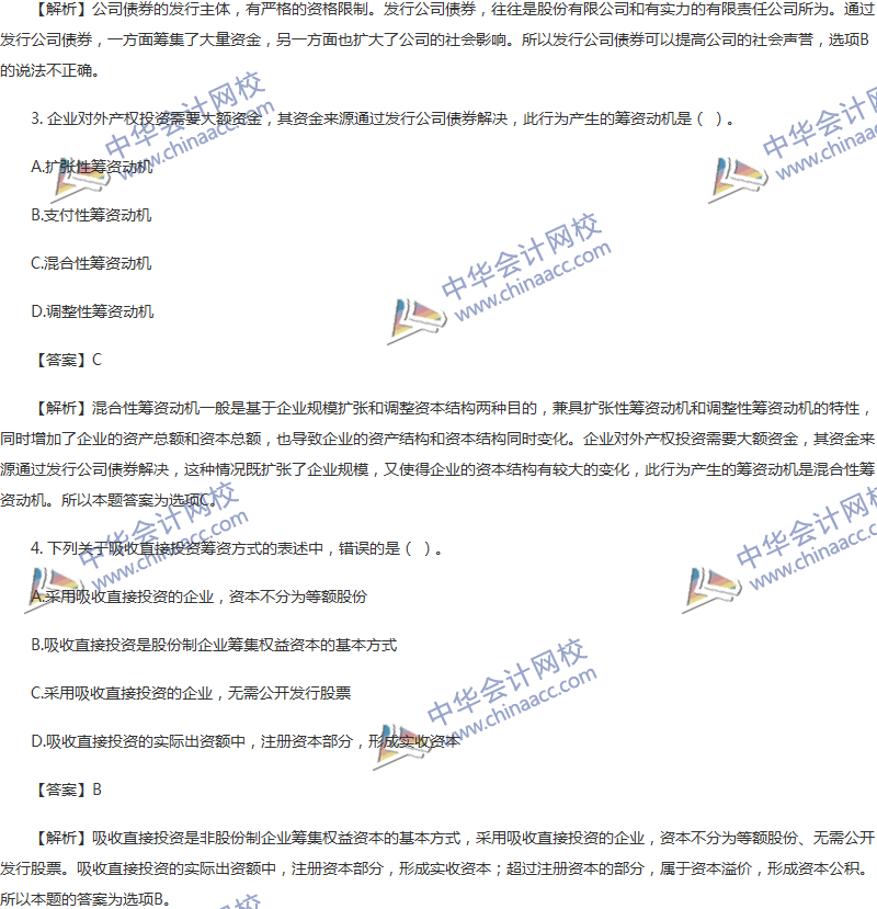 2017年中級(jí)會(huì)計(jì)職稱(chēng)《財(cái)務(wù)管理》第四章精選練習(xí)題