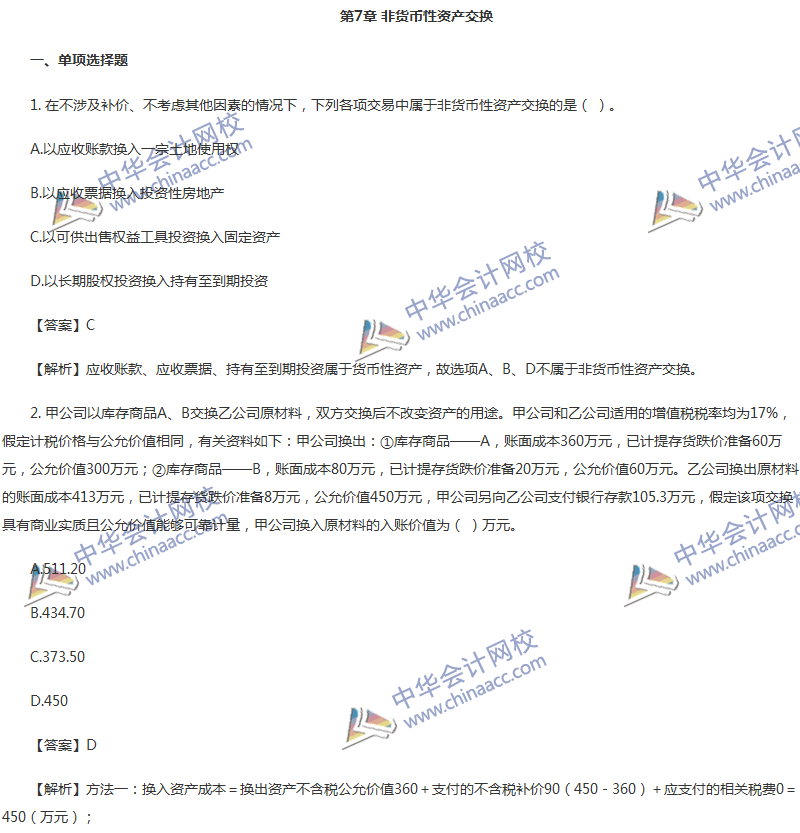 2017年中級會(huì)計(jì)職稱《中級會(huì)計(jì)實(shí)務(wù)》第七章精選練習(xí)題