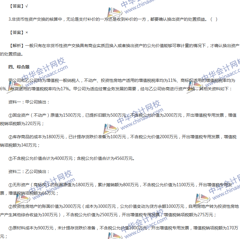 2017年中級會(huì)計(jì)職稱《中級會(huì)計(jì)實(shí)務(wù)》第七章精選練習(xí)題