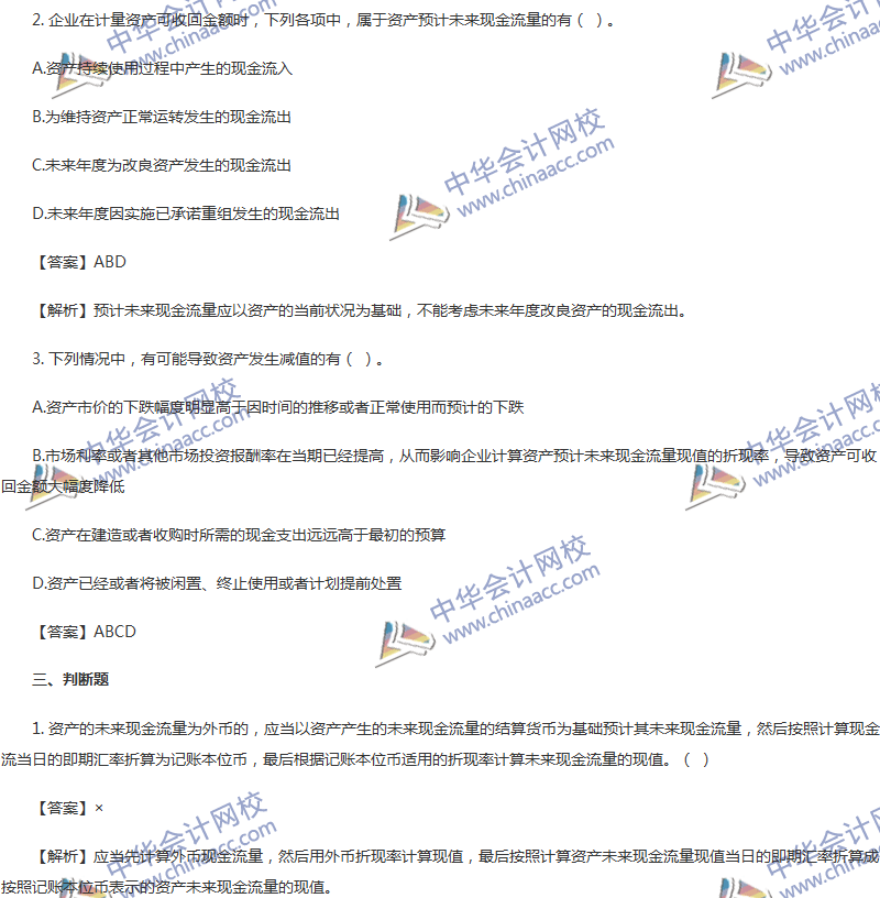 2017年中級會計職稱《中級會計實務》第八章精選練習題