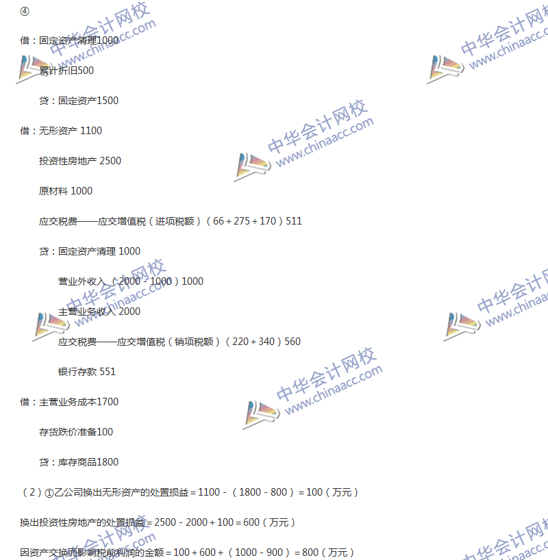 2017年中級會(huì)計(jì)職稱《中級會(huì)計(jì)實(shí)務(wù)》第七章精選練習(xí)題