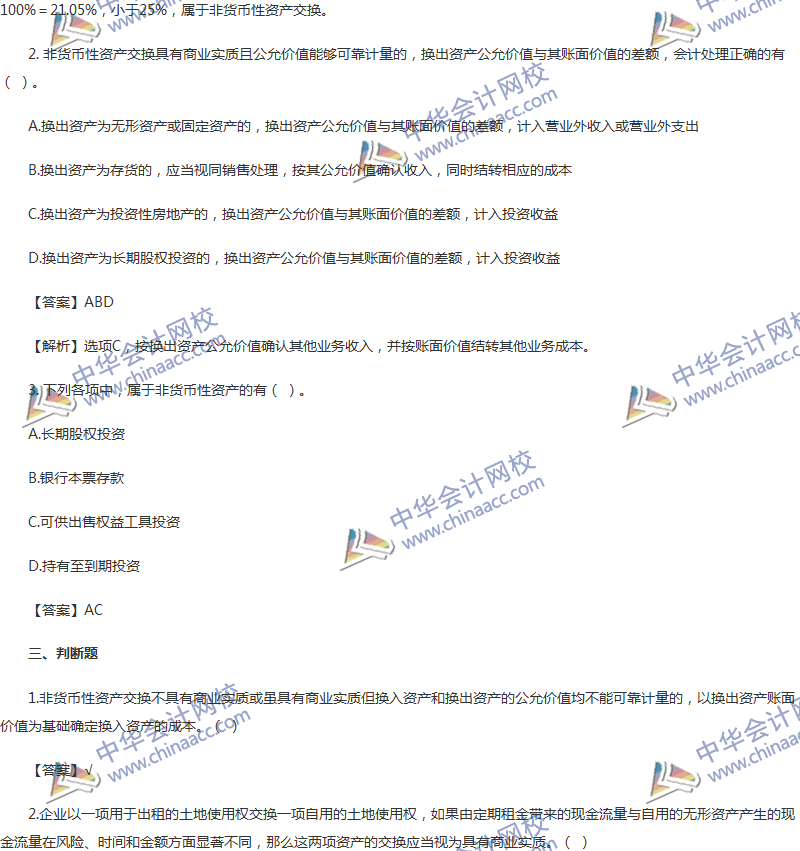 2017年中級會(huì)計(jì)職稱《中級會(huì)計(jì)實(shí)務(wù)》第七章精選練習(xí)題
