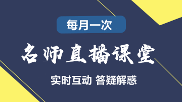 2017年稅務(wù)師實驗班/定制班老師直播課堂