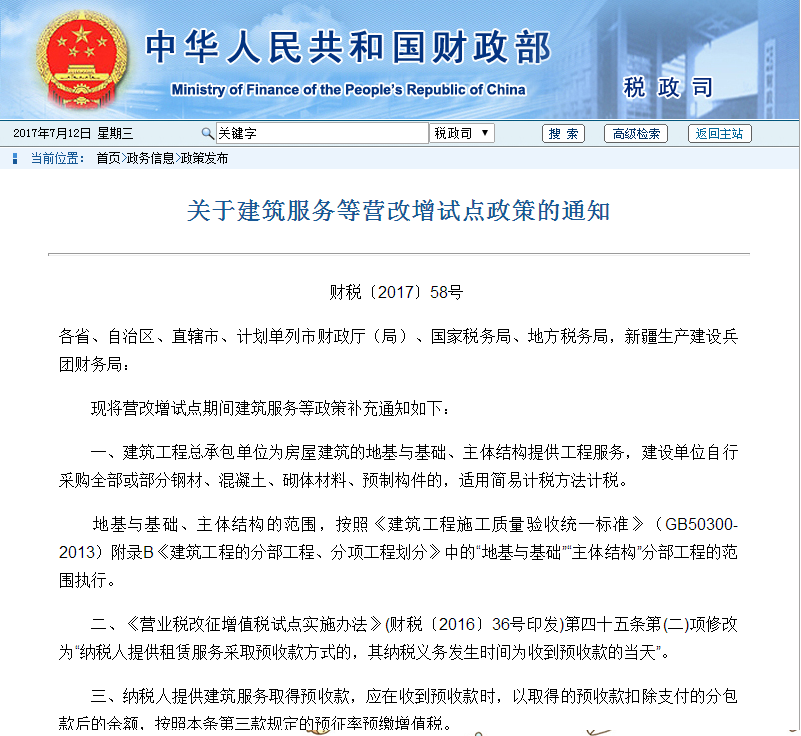 營改增又發(fā)新政：財(cái)稅58號通知 