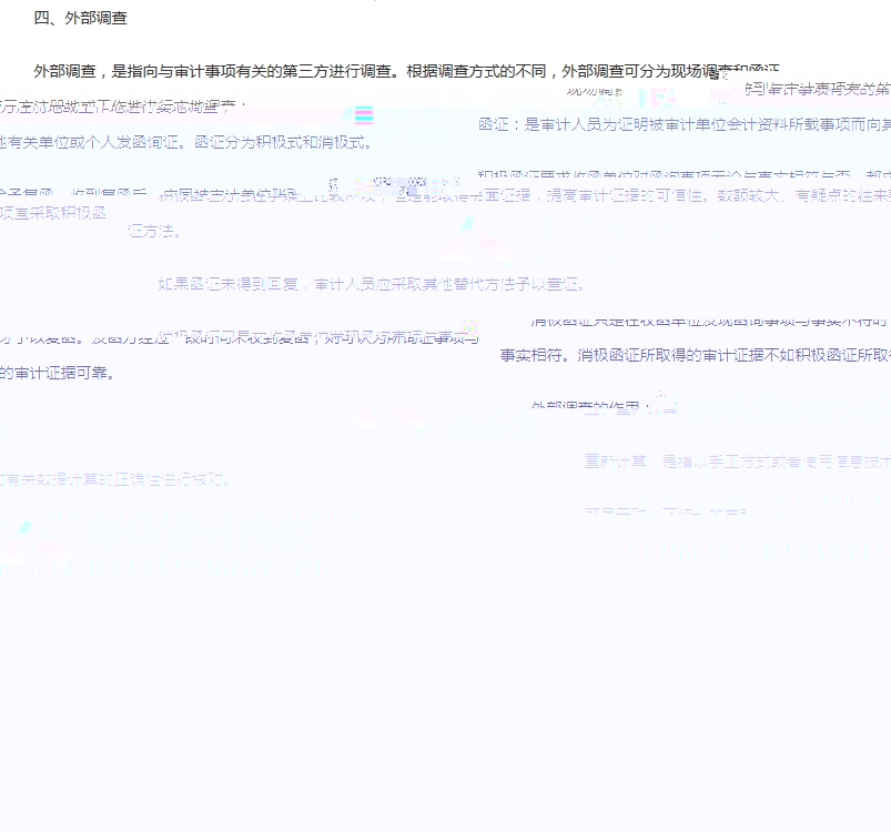中級(jí)審計(jì)師《審計(jì)理論與實(shí)務(wù)》高頻考點(diǎn)