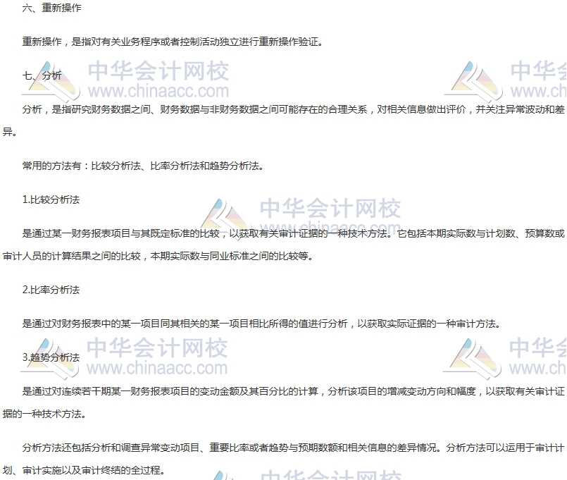初級(jí)審計(jì)師《審計(jì)理論與實(shí)務(wù)》高頻考點(diǎn)