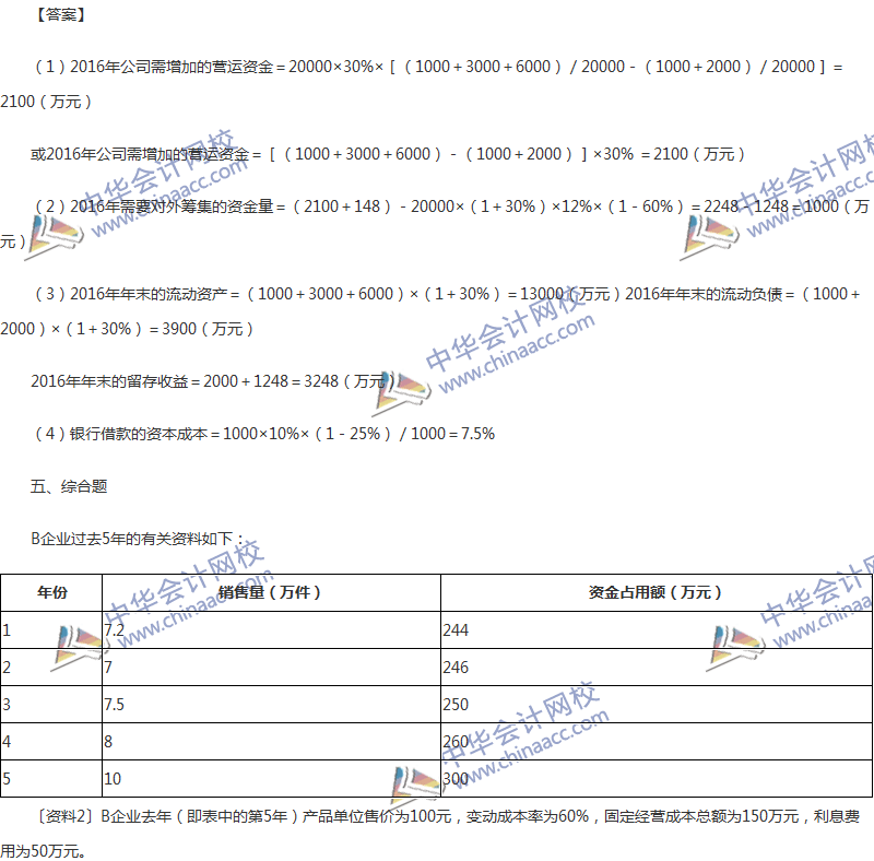 2017年中級會計職稱《財務(wù)管理》第五章精選練習題