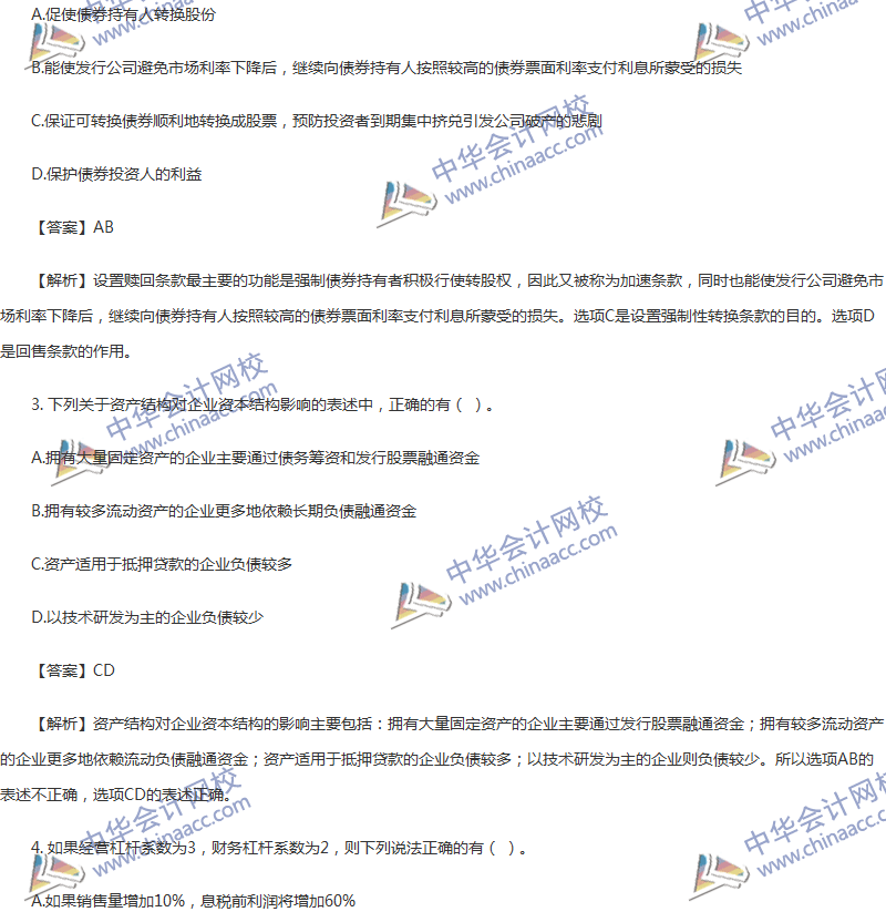 2017年中級會計職稱《財務(wù)管理》第五章精選練習題