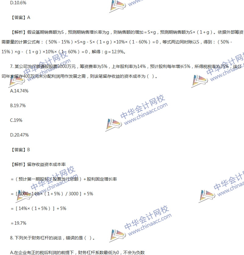 2017年中級會計職稱《財務(wù)管理》第五章精選練習題