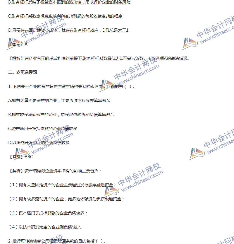 2017年中級會計職稱《財務(wù)管理》第五章精選練習題