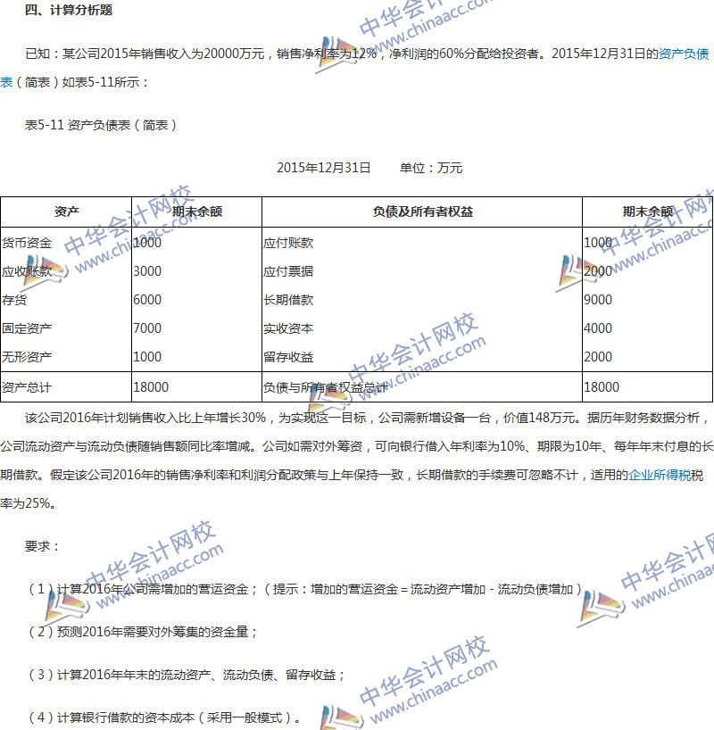 2017年中級會計職稱《財務(wù)管理》第五章精選練習題