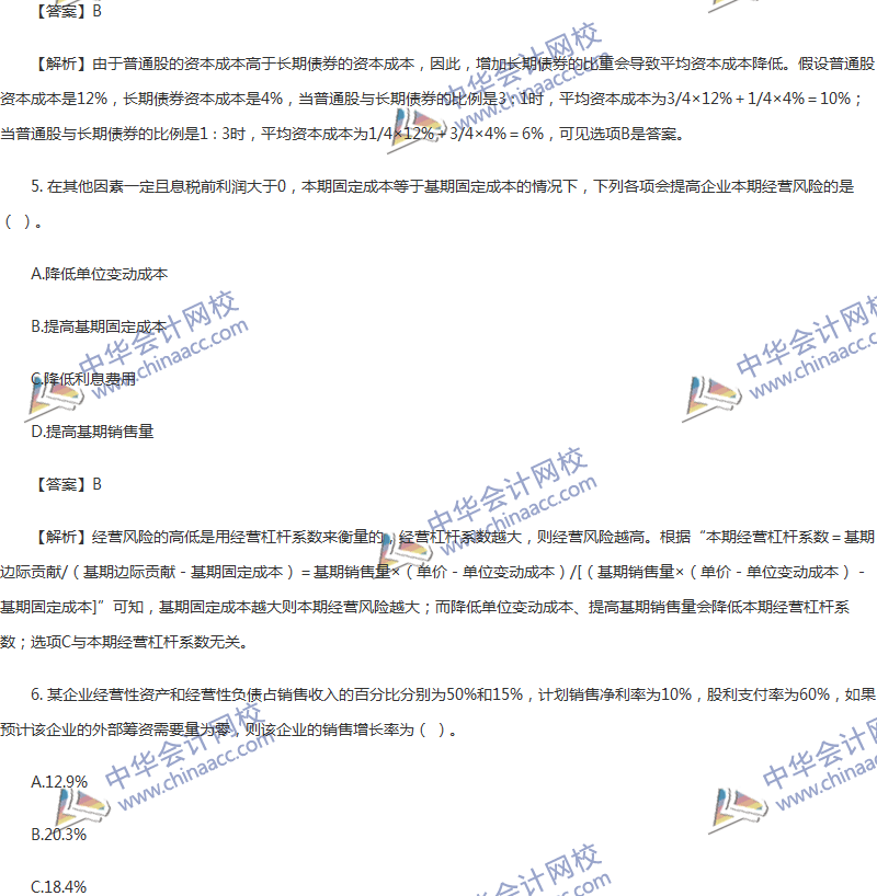2017年中級會計職稱《財務(wù)管理》第五章精選練習題