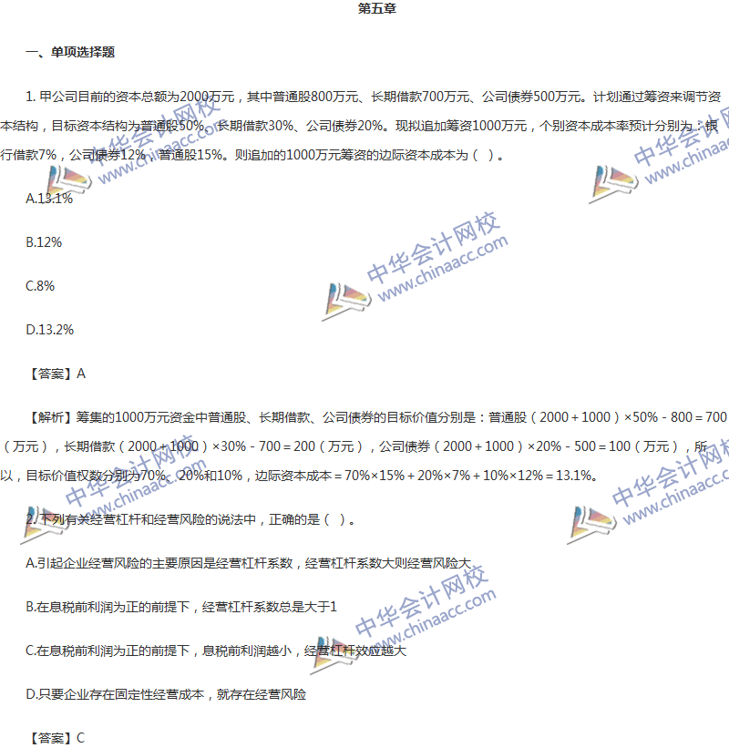 2017年中級會計職稱《財務(wù)管理》第五章精選練習題