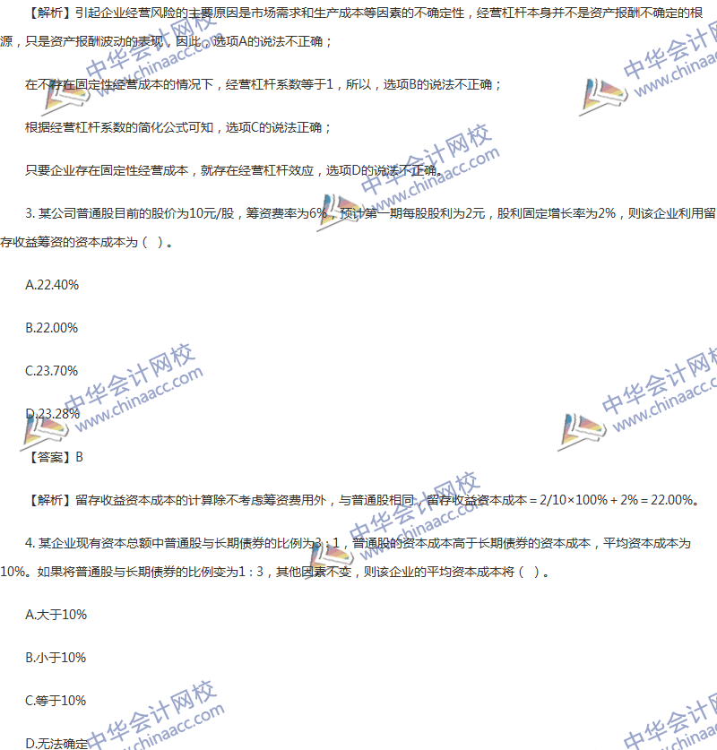 2017年中級會計職稱《財務(wù)管理》第五章精選練習題