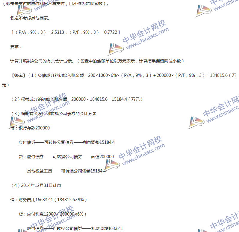 2017年中級會計職稱《中級會計實務(wù)》第11章精選練習(xí)題
