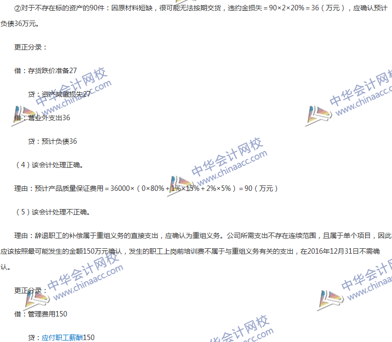 2017年中級會計職稱《中級會計實(shí)務(wù)》第13章精選練習(xí)題