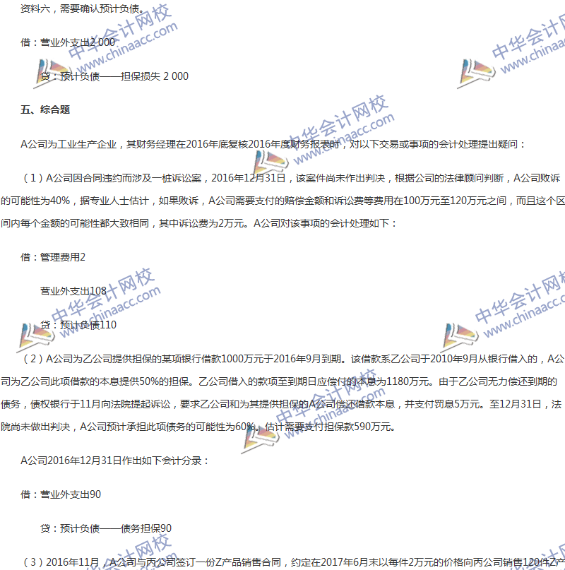 2017年中級會計職稱《中級會計實(shí)務(wù)》第13章精選練習(xí)題