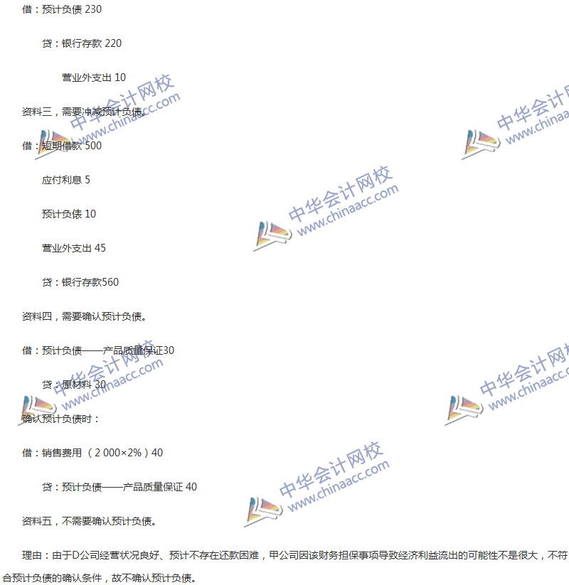 2017年中級會計職稱《中級會計實(shí)務(wù)》第13章精選練習(xí)題