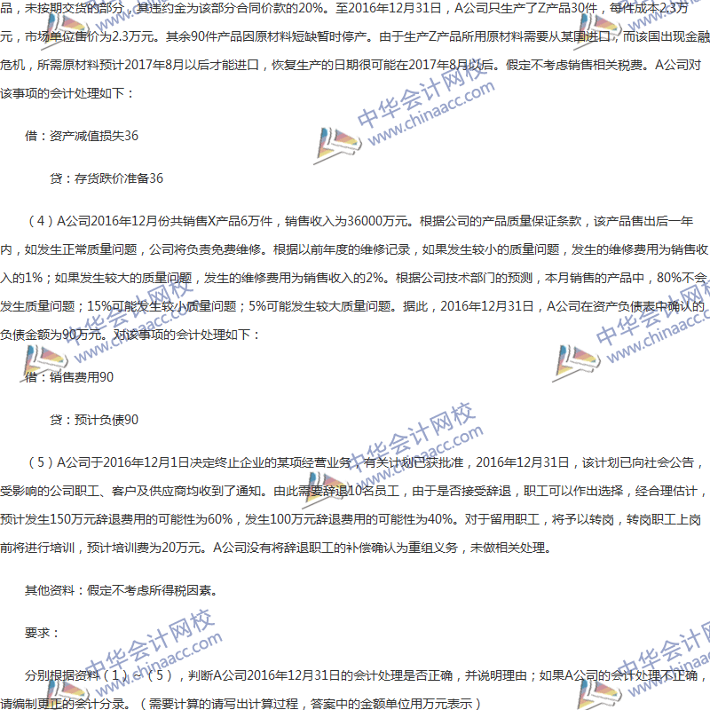 2017年中級會計職稱《中級會計實(shí)務(wù)》第13章精選練習(xí)題