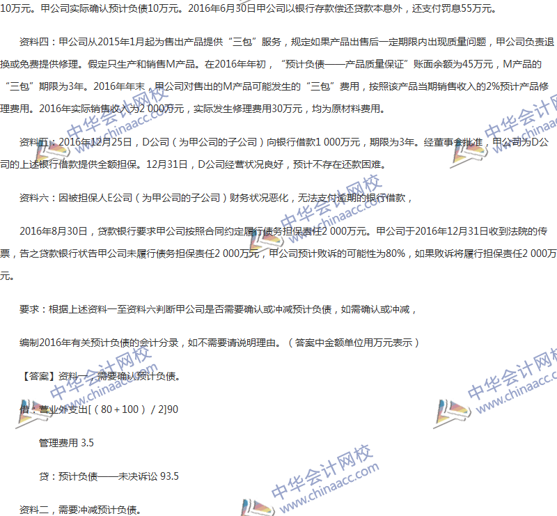 2017年中級會計職稱《中級會計實(shí)務(wù)》第13章精選練習(xí)題