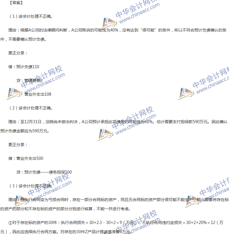 2017年中級會計職稱《中級會計實(shí)務(wù)》第13章精選練習(xí)題