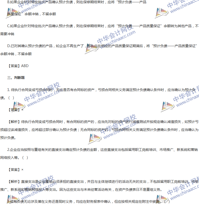2017年中級會計職稱《中級會計實(shí)務(wù)》第13章精選練習(xí)題