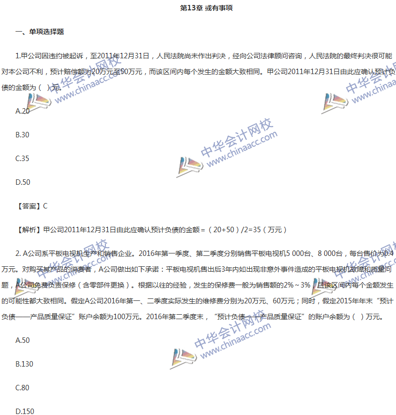 2017年中級會計職稱《中級會計實(shí)務(wù)》第13章精選練習(xí)題