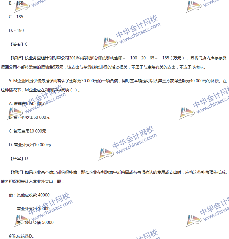 2017年中級會計職稱《中級會計實(shí)務(wù)》第13章精選練習(xí)題