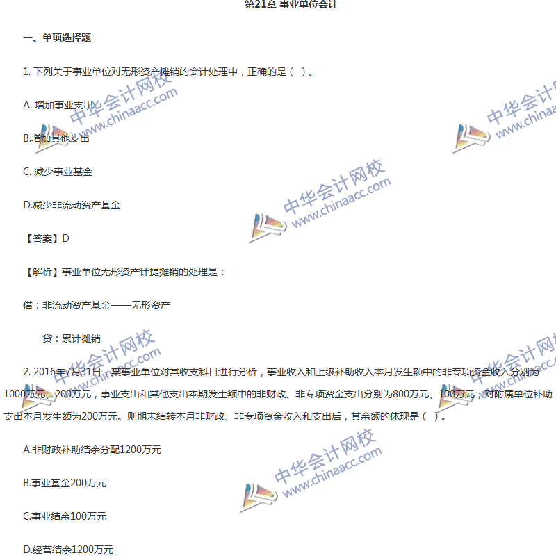 2017年中級(jí)會(huì)計(jì)職稱(chēng)《中級(jí)會(huì)計(jì)實(shí)務(wù)》第21章精選練習(xí)題