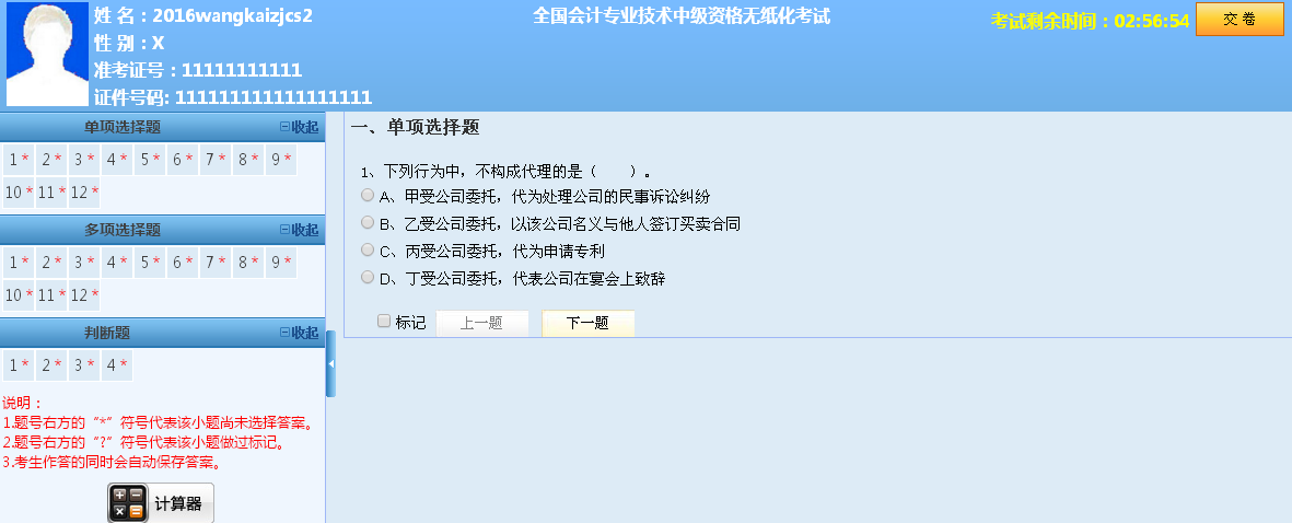 2017中級會計職稱題庫：都說刷題很重要 但做什么題更重要！