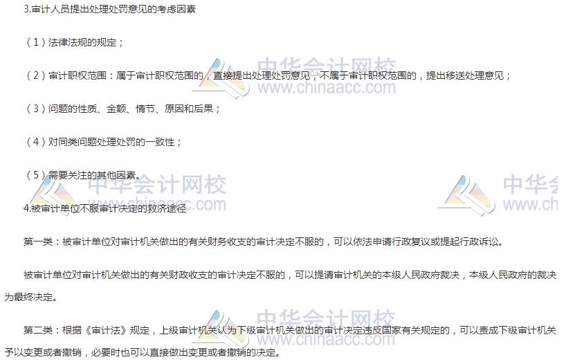 中級審計(jì)師《審計(jì)理論與實(shí)務(wù)》高頻考點(diǎn)