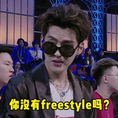誰說會計人沒有freestyle：呦呦，切克鬧，中級注會來一套