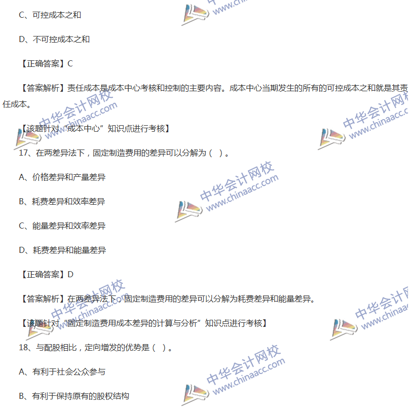 2017中級(jí)會(huì)計(jì)職稱《財(cái)務(wù)管理》全真模擬試題第一套（2）