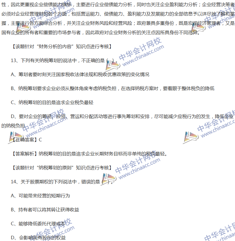2017中級(jí)會(huì)計(jì)職稱《財(cái)務(wù)管理》全真模擬試題第一套（2）