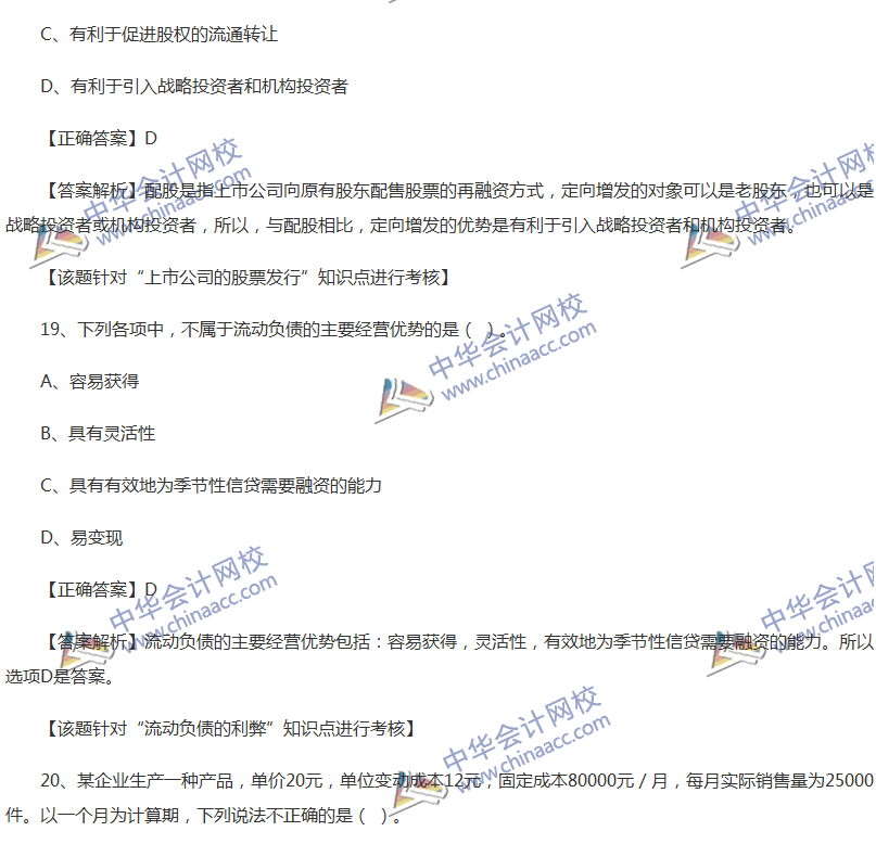 2017中級(jí)會(huì)計(jì)職稱《財(cái)務(wù)管理》全真模擬試題第一套（2）