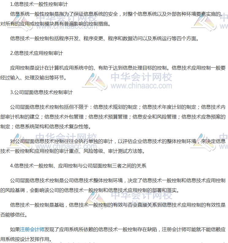 2017《審計》高頻考點：信息技術(shù)內(nèi)部控制審計 