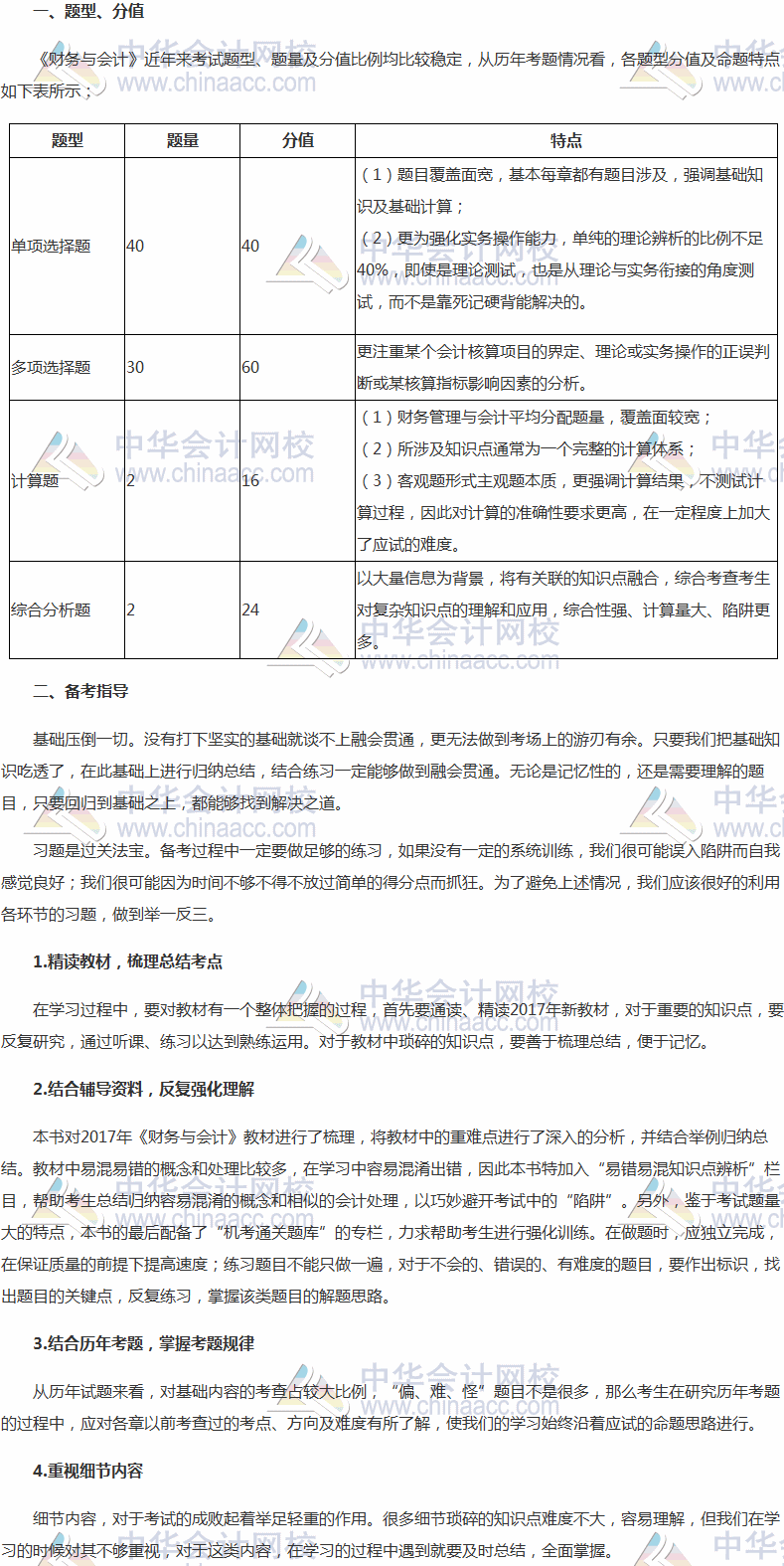 2017年稅務師考試《財務與會計》題型、分值及備考指導