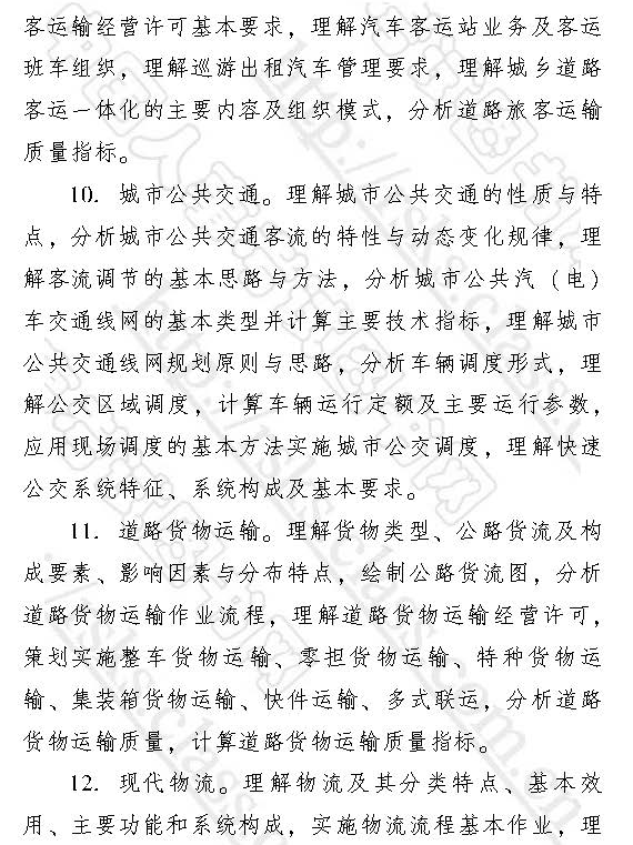 2017年中級經(jīng)濟師？《運輸經(jīng)濟（公路）》專業(yè)大綱