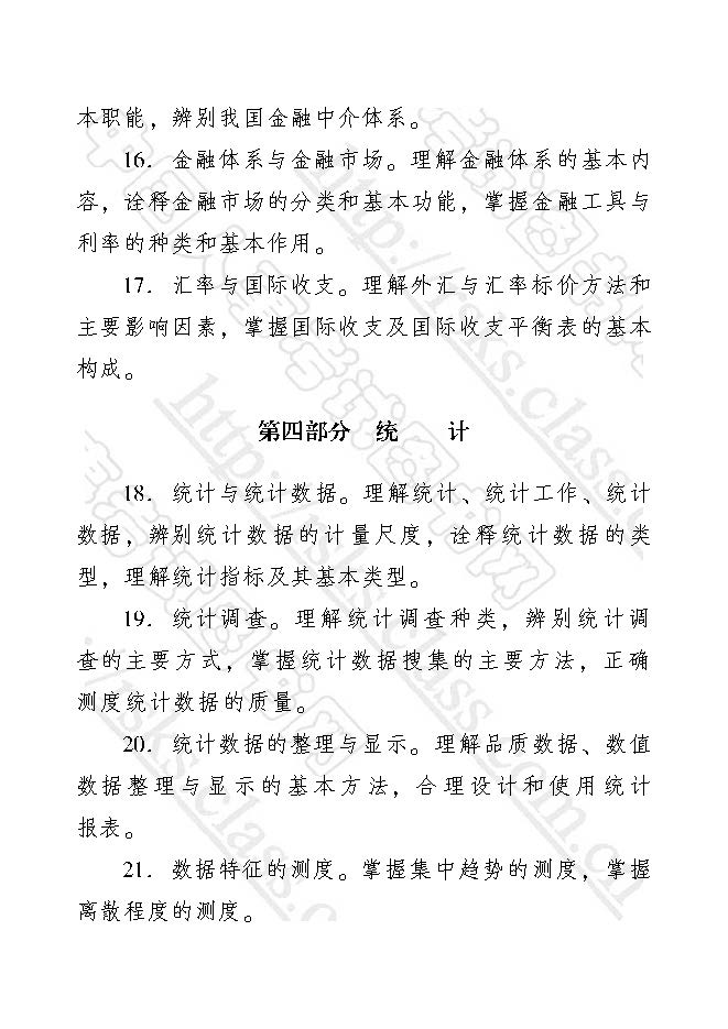 經(jīng)濟(jì)基礎(chǔ)知識(shí)——2017年初級(jí)經(jīng)濟(jì)師考試大綱