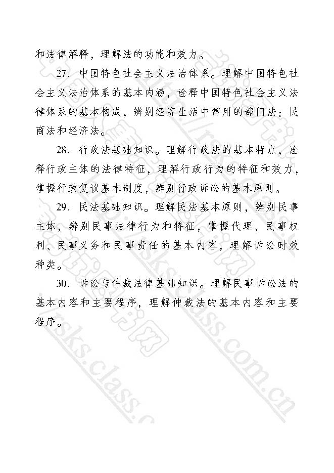 2017年經(jīng)濟(jì)師考試大綱——經(jīng)濟(jì)基礎(chǔ)知識(shí)（初級(jí)）