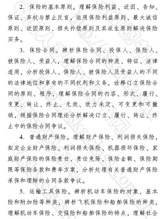 2017年中級(jí)經(jīng)濟(jì)師《保險(xiǎn)專(zhuān)業(yè)知識(shí)與實(shí)務(wù)》考試大綱