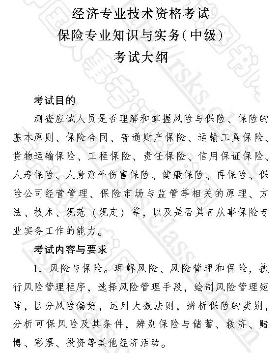 2017中級(jí)經(jīng)濟(jì)師保險(xiǎn)專(zhuān)業(yè)考試大綱
