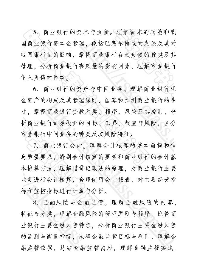 2017年經(jīng)濟師金融專業(yè)知識與實務(wù)（初級）考試大綱