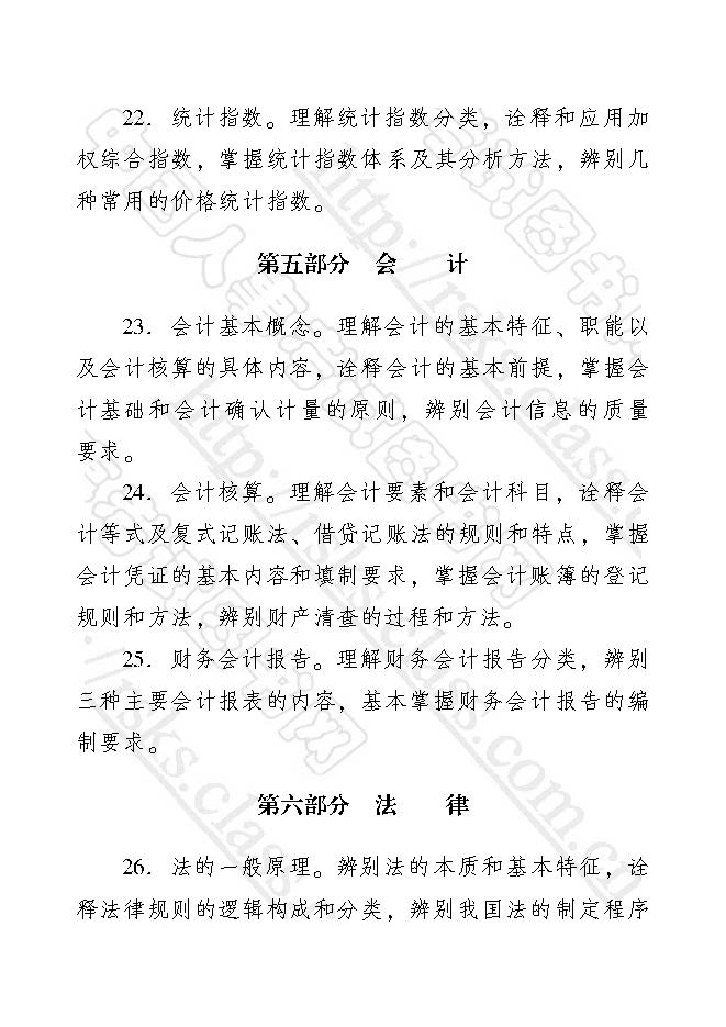 2017年經(jīng)濟(jì)師經(jīng)濟(jì)基礎(chǔ)知識(shí)（初級(jí)）考試大綱